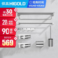 悍高（HIGOLD）毛巾架