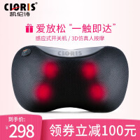 凯伦诗（CLORIS）车载按摩枕