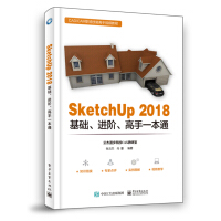 sketchup教程