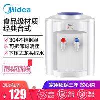 美的（Midea）台式温热型饮水机