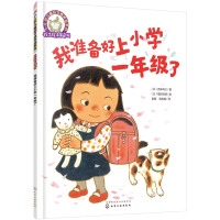 准备上小学