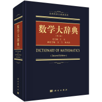 数学辞典
