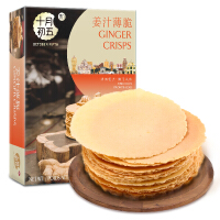 生姜饼干