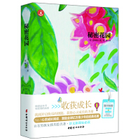 秘密花园书中国版