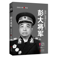 彭大将军