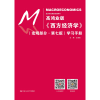 宏观经济学手册