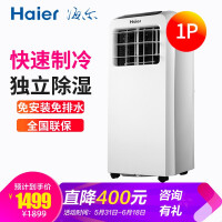 海尔（Haier）移动空调