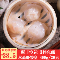 港式海鲜水晶虾饺