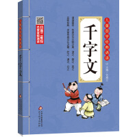 名家千字文