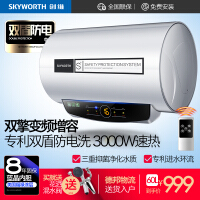 Skyworth电热水器