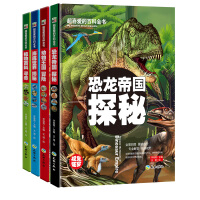 恐龙帝国图书