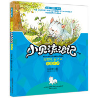 小贝流浪记