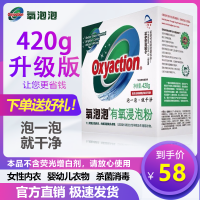 氧泡泡（Oxyaction）衣物清洁