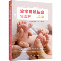 婴幼儿抚触与按摩