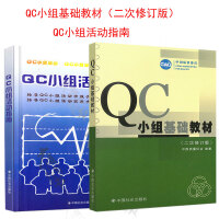 qc小组基础教材