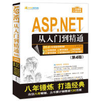 asp.net从入门到精通