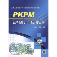 pkpm结构设计书