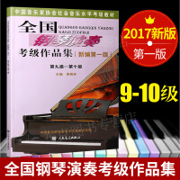 全国音协钢琴考级