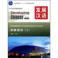 发展汉语第二版