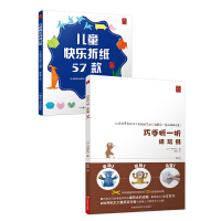 快乐折纸