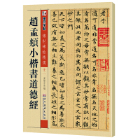 毛笔小行楷字帖