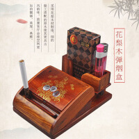 红木烟盒