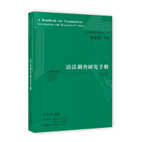 西方语言学丛书