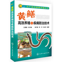 黄鳝养殖技术书