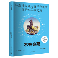 不去会死