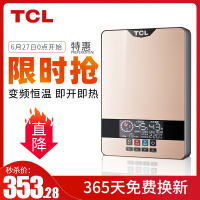 TCL遥控式厨宝