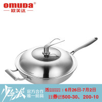 欧美达（OMUDA）不锈钢炒锅