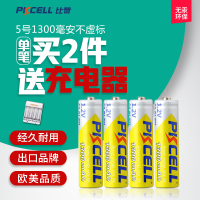 比苛（Pkcell）充电电池