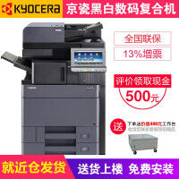 京瓷数码打印机