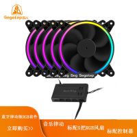 鑫谷蓝牙RGB风扇