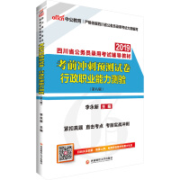 四川行测预测试卷