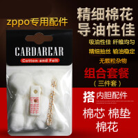 zippo打火机棉花