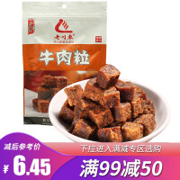 老川东牛肉粒