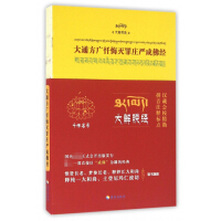 大通方广忏悔灭罪庄严成佛经