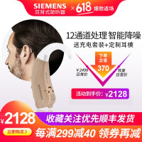 西门子（SIEMENS）进口助听器