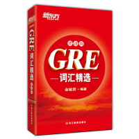 gre俞敏洪单词书