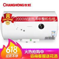 长虹（CHANGHONG）储水式电热水器
