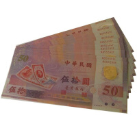 台湾塑料钞