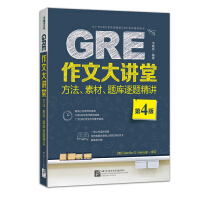 GRE作文