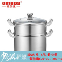 欧美达（OMUDA）不锈钢汤锅