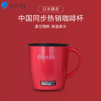 ASVEL不锈钢大肚杯保温杯