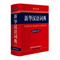 汉语词典最新版