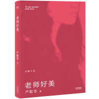 严歌苓老师好美