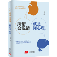 中国人的人性