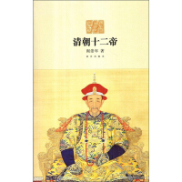 清朝历代帝王