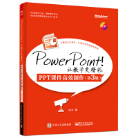powerpoint教程